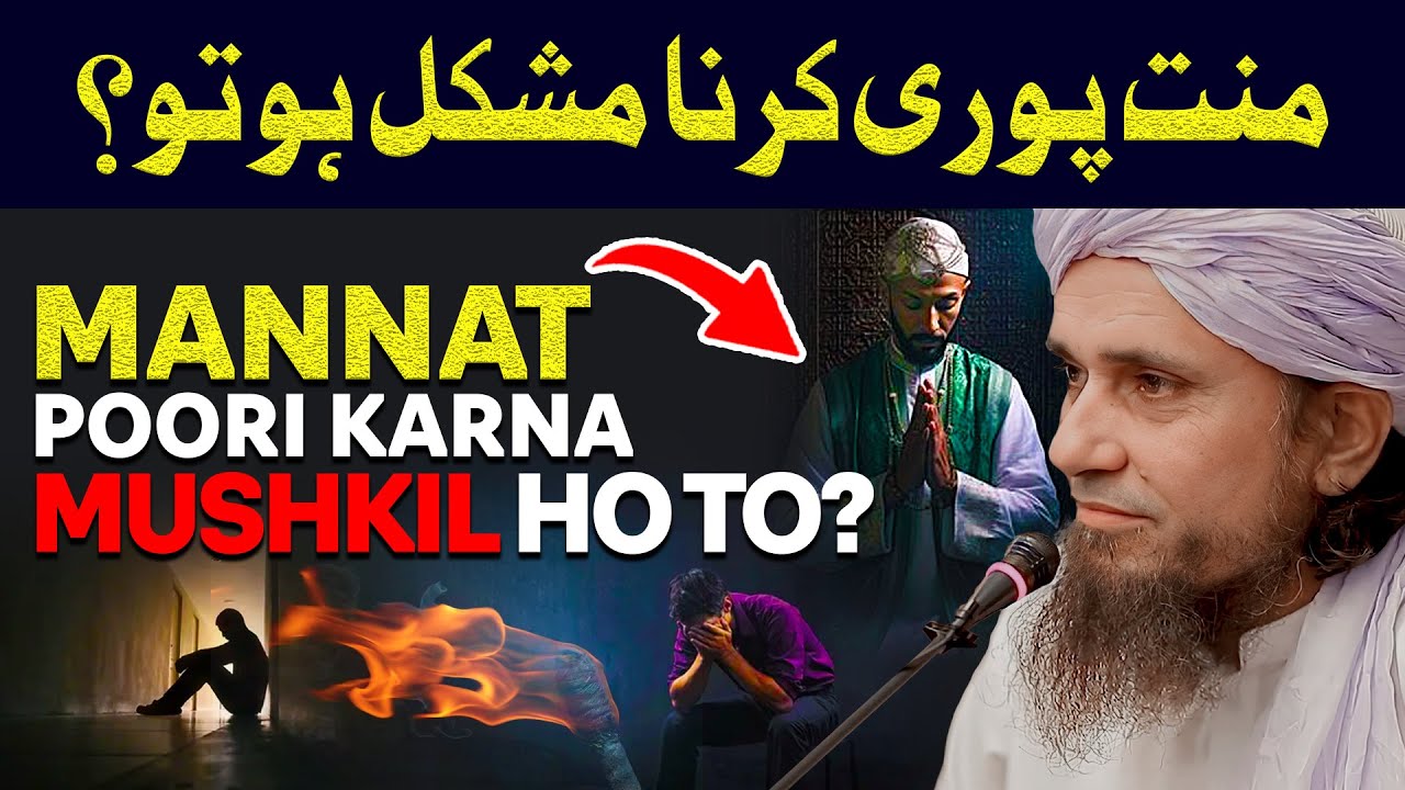 Mannat Poori Karna Mushkil Ho Toh? | Ask Mufti Tariq Masood